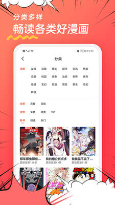 团团漫画最新版截图