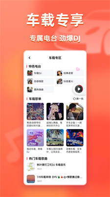 快音车机版截图