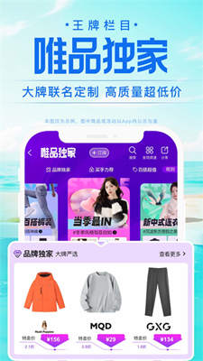 唯品会最新版截图