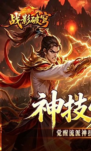 战影破穹 百亿送充神技觉醒截图