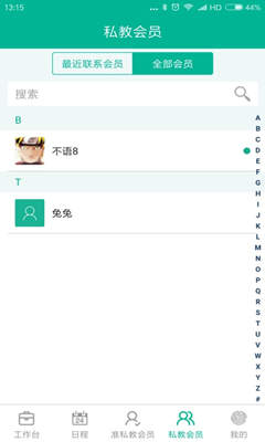 菠菜教练截图