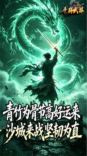斗转武林 竹火百锻默爆截图