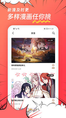 团团漫画截图
