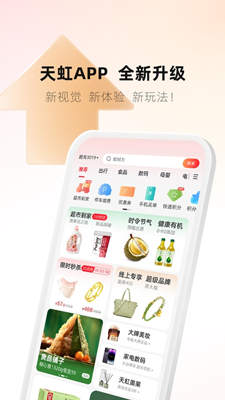 天虹商场最新版截图