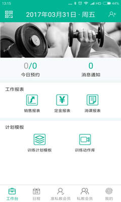 菠菜教练截图
