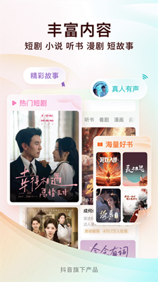 红果小说截图
