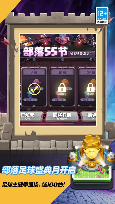 部落冲突截图