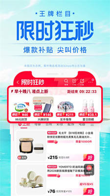 唯品会最新版截图