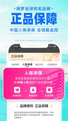 唯品会最新版截图