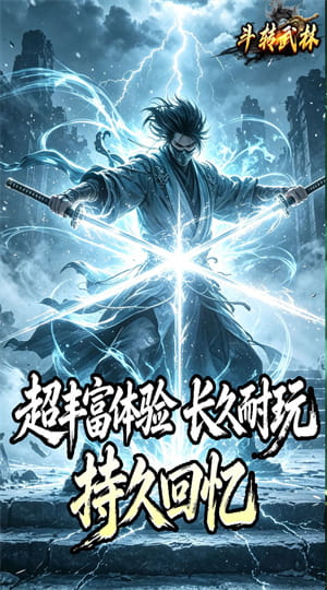 斗转武林 竹火百锻默爆截图