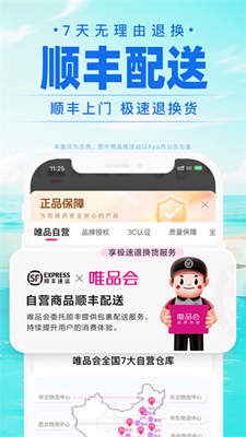唯品会最新版截图
