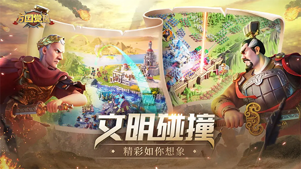 万国觉醒截图