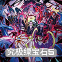 口袋妖怪究极绿宝石5汉化版