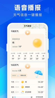 创奇天气截图