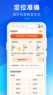 创奇天气截图