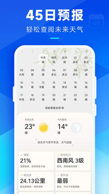 创奇天气截图