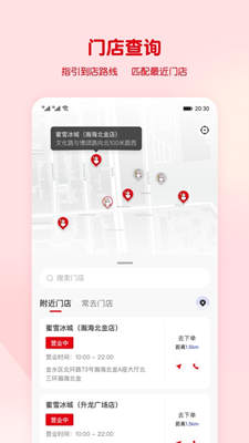 蜜雪冰城截图