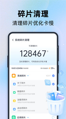 全能速清截图