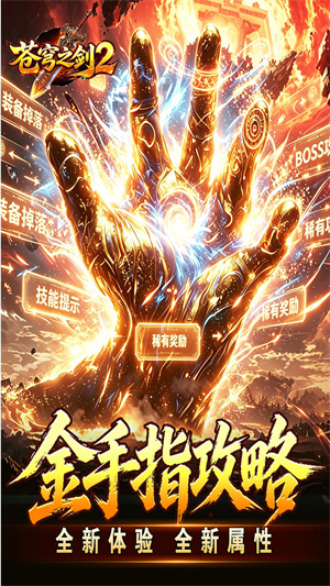 苍穹之剑2 帝煞古兵专属截图