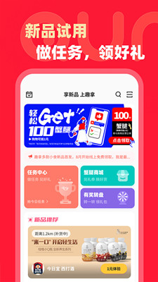 趣拿截图