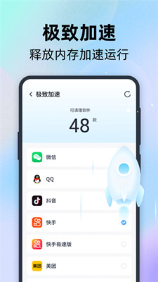 全能速清最新版截图