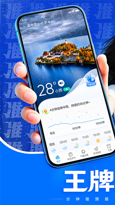 王牌天气最新版截图