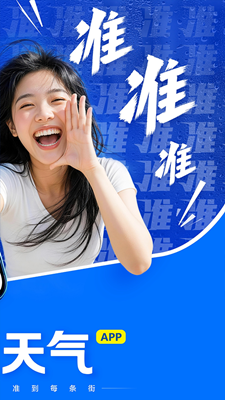 王牌天气最新版截图