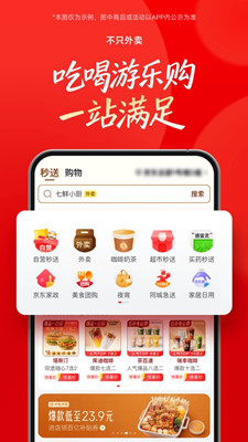 京东外卖截图