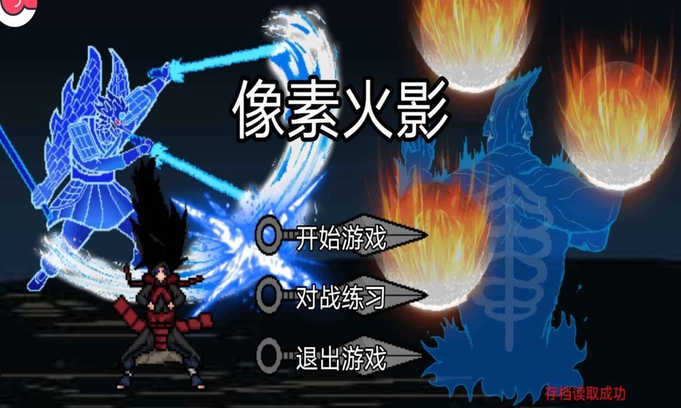 像素火影次世代截图