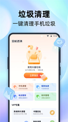 全能速清截图