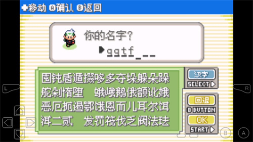口袋妖怪传说绿宝石1.6.0截图