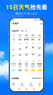 王牌天气最新版截图