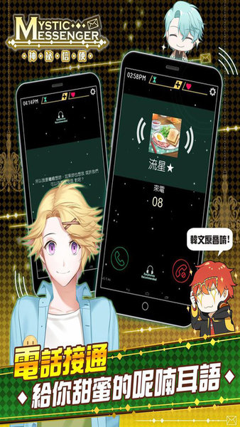 神秘信使截图