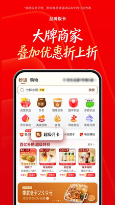 京东外卖截图