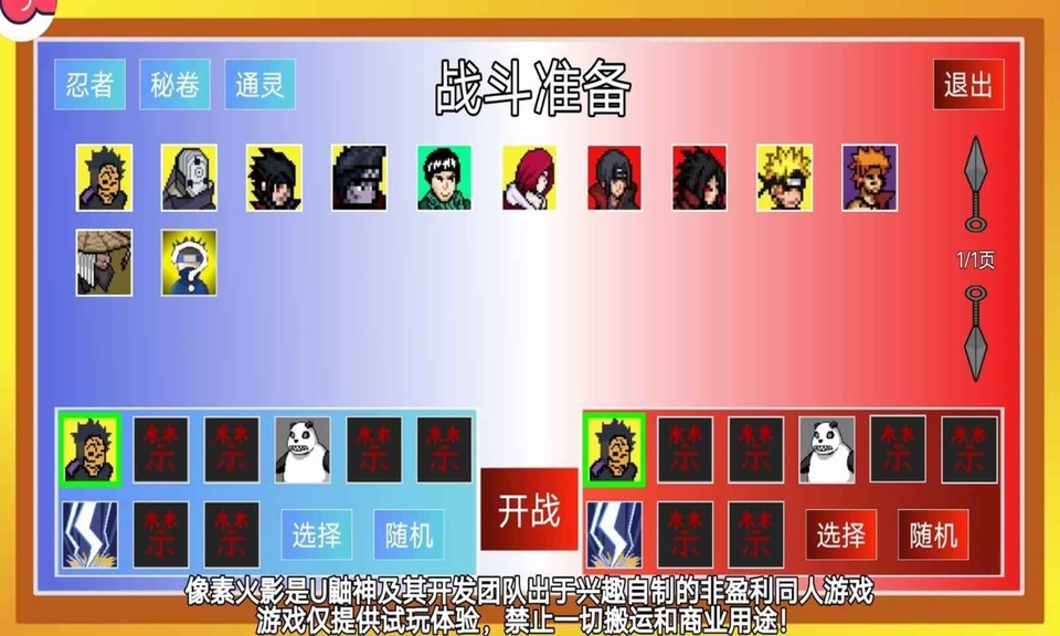 像素火影次世代截图