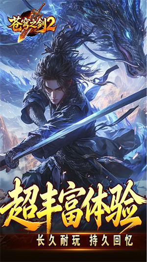 苍穹之剑2 帝煞古兵专属截图