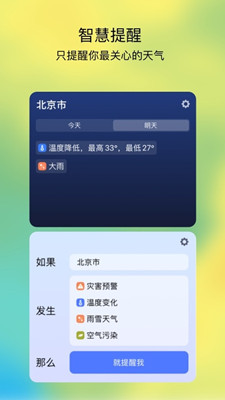 和风天气截图