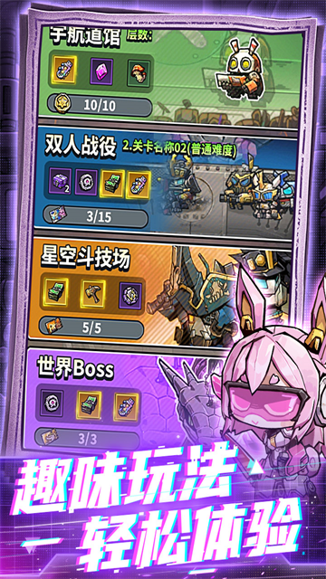 星球小队截图