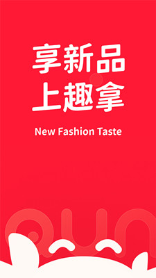 趣拿截图