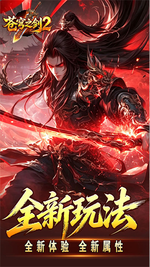 苍穹之剑2 帝煞古兵专属截图