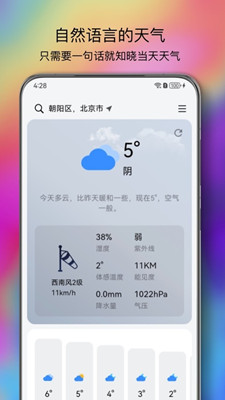 和风天气截图