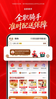 京东外卖截图