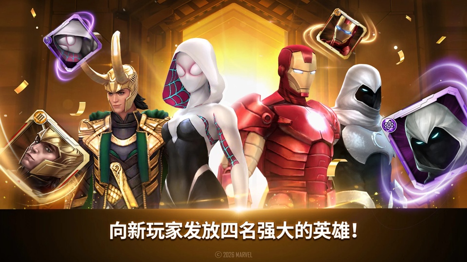 漫威未来之战截图