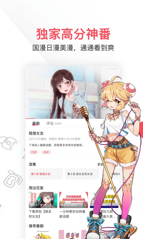 水母动漫手机版截图