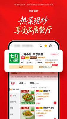 京东外卖截图
