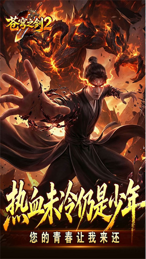 苍穹之剑2 帝煞古兵专属截图