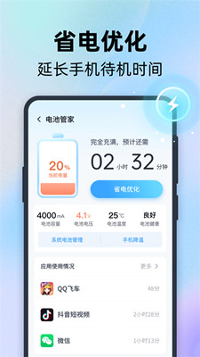 全能速清截图