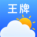 王牌天气最新版