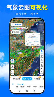 王牌天气最新版截图