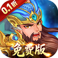 全民主公H5 0.1折免费版